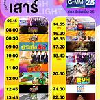 ดูทีวีช่อง18สด