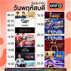 ดูทีวีช่อง18